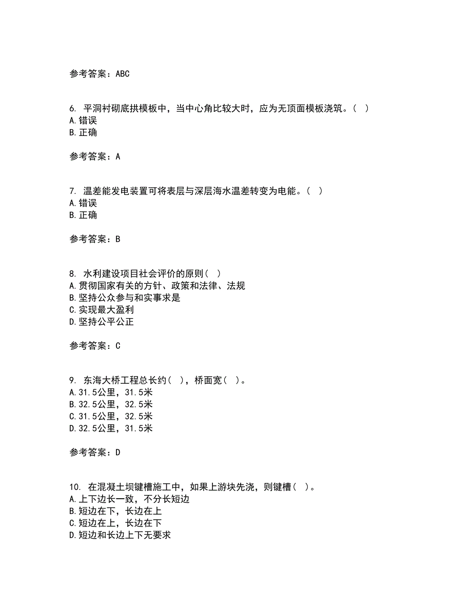 东北农业大学22春《水利工程施工》综合作业二答案参考35_第2页