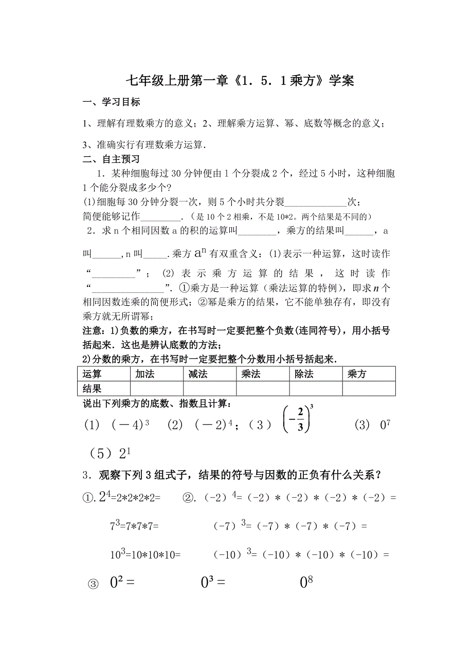 七年级上册第一章《1．5．1乘方》学案_第1页