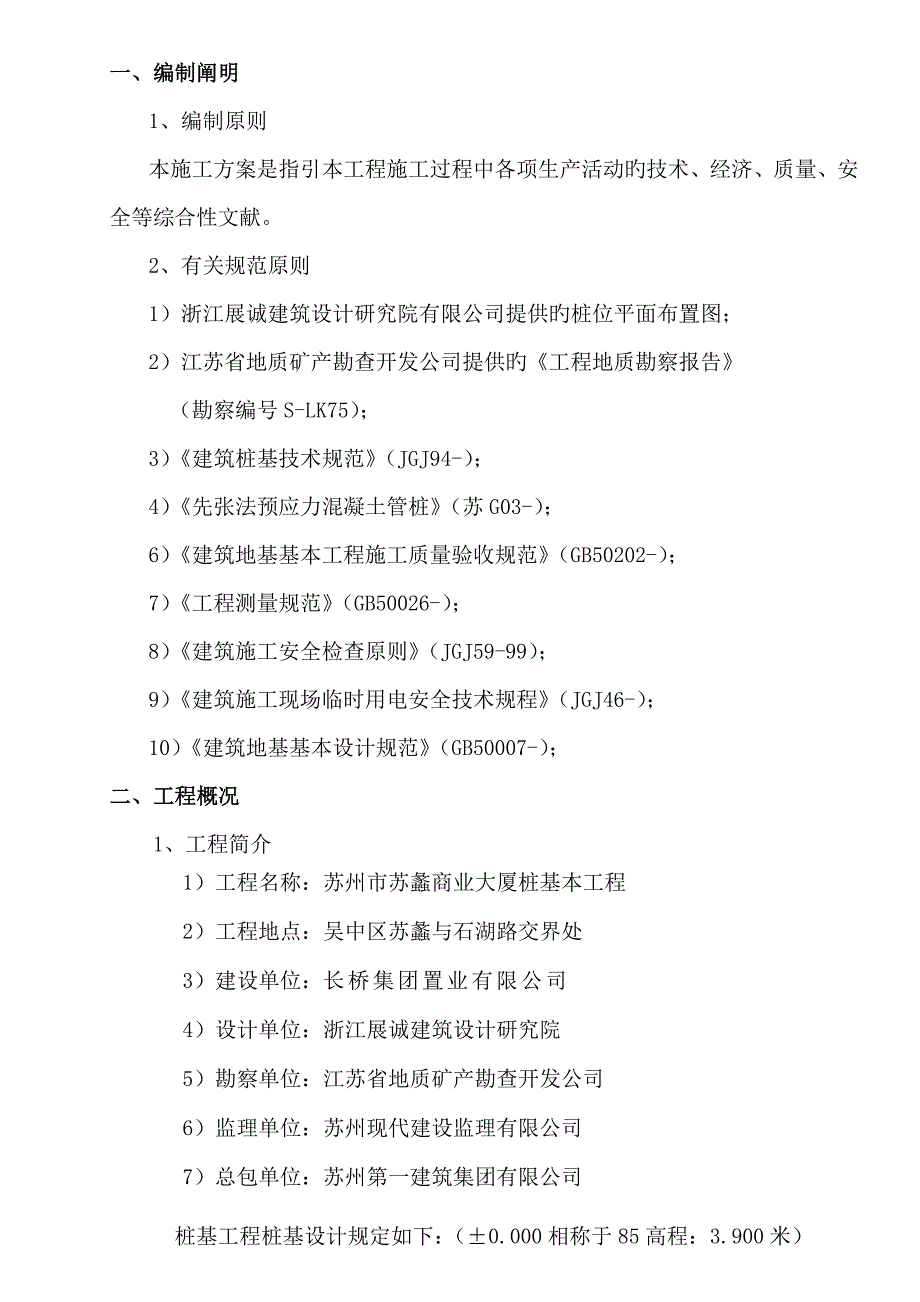 商业大厦桩基关键工程综合施工组织设计_第4页