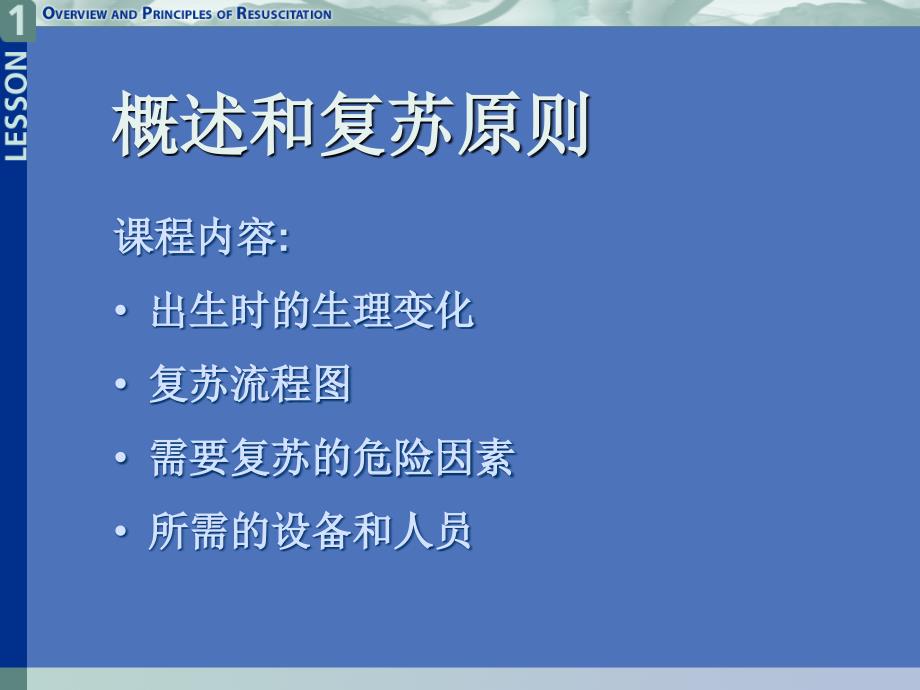 新生儿心肺复苏ppt课件_第1页