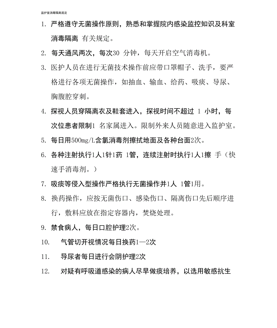 ccu工作制度制度知识分享_第4页