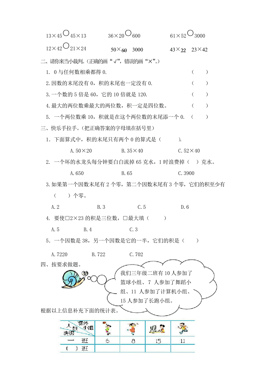 2021年小学数学三年级下册第三、四单元检测题_第2页