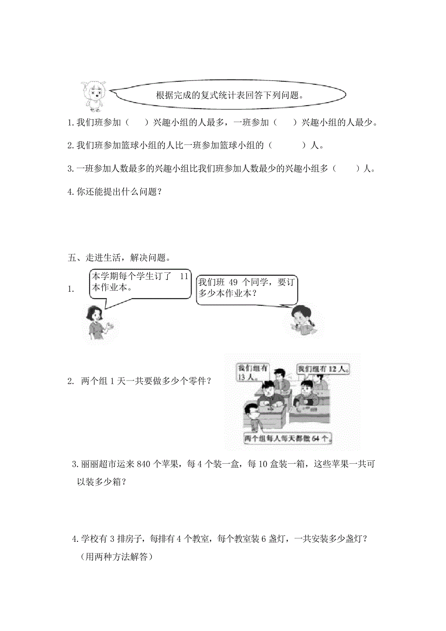 2021年小学数学三年级下册第三、四单元检测题_第3页