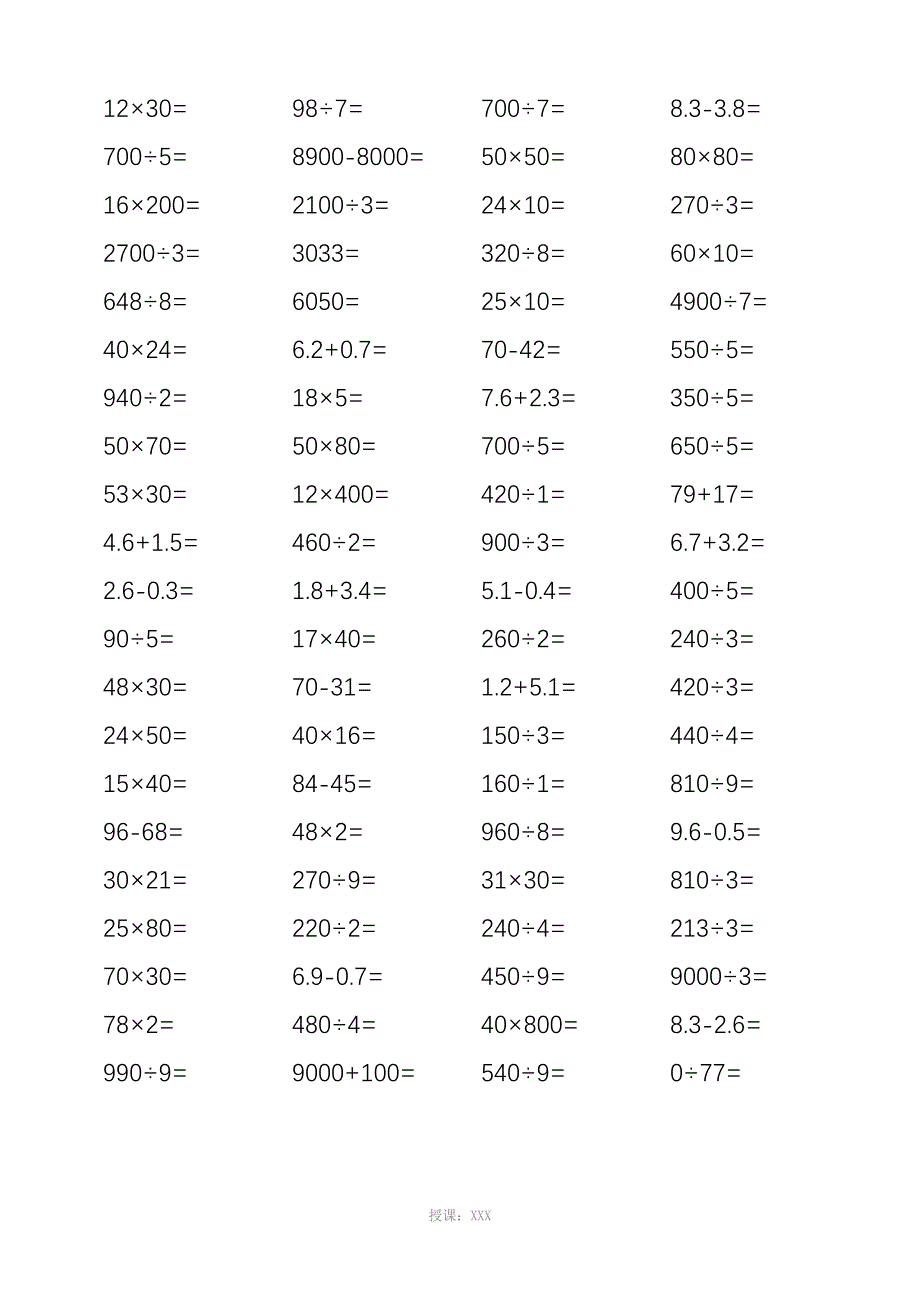 hzyAAA三年级(下册)数学口算题卡_第2页