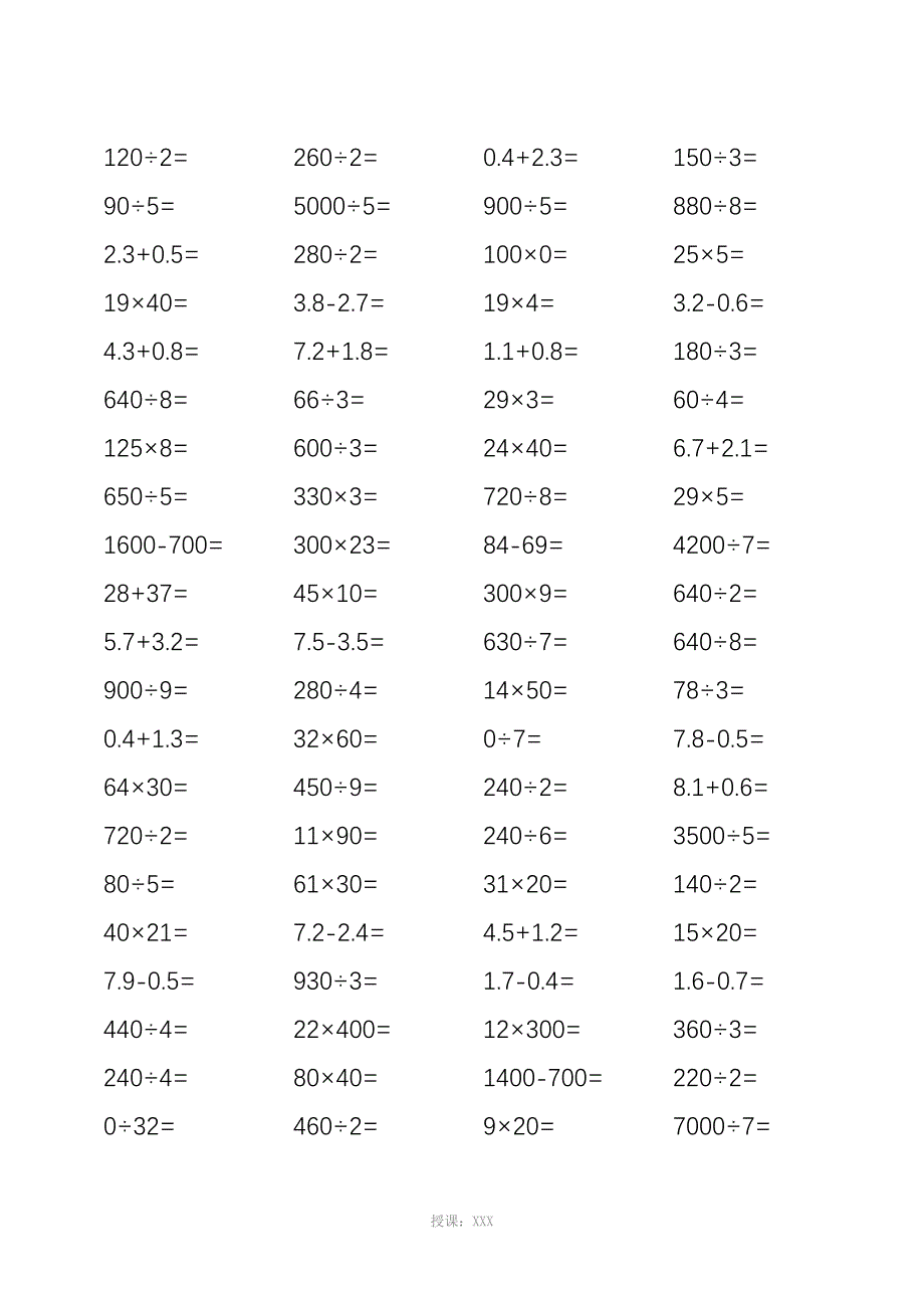 hzyAAA三年级(下册)数学口算题卡_第4页