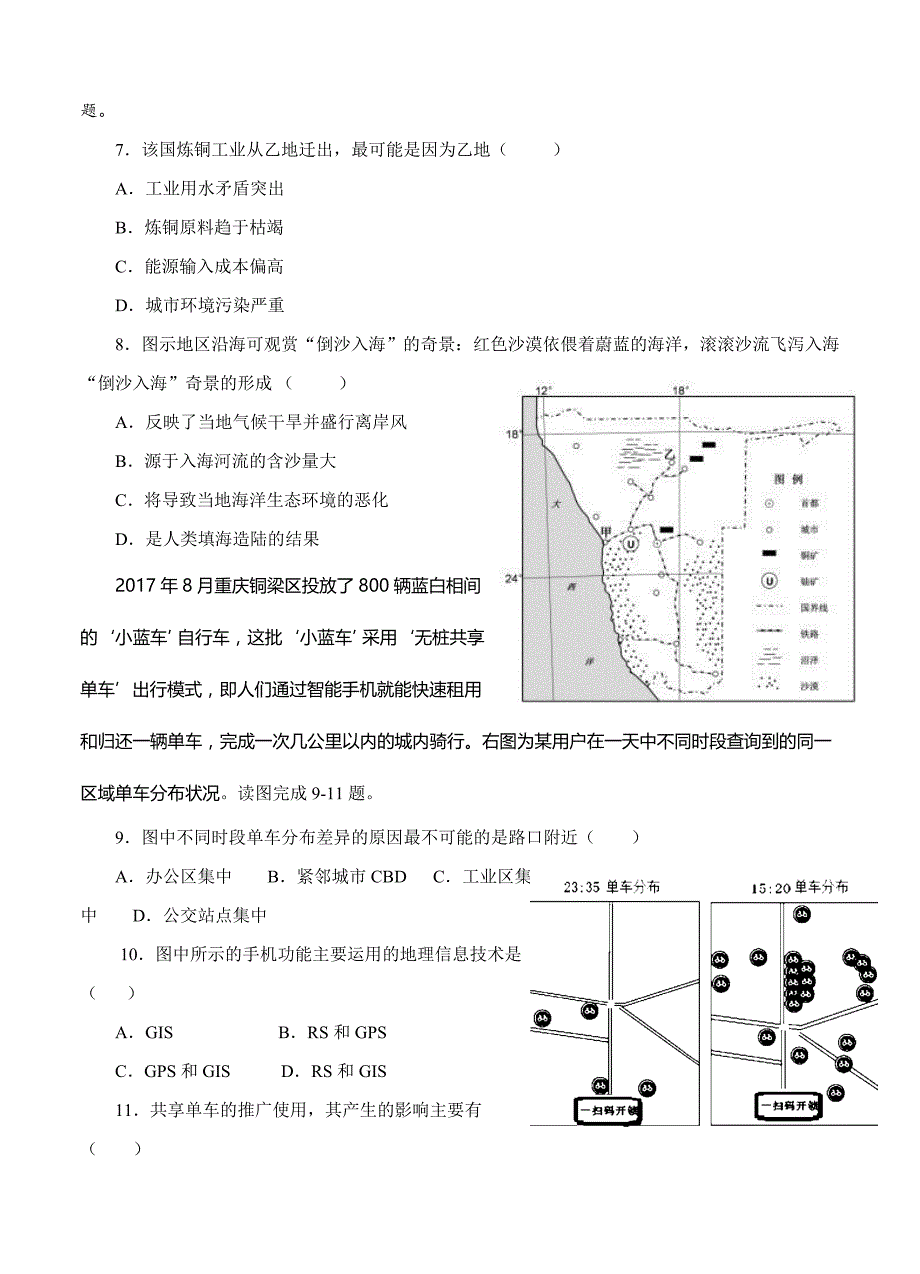 重庆市铜梁县第一中学高三9月月考地理试卷含答案_第3页