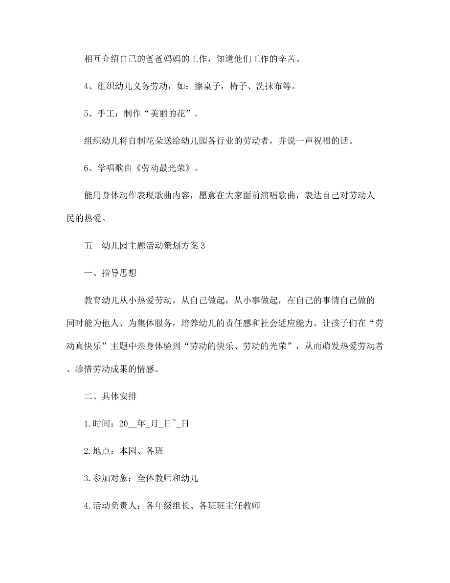 2022年五一幼儿园主题活动策划方案模板范文_第4页