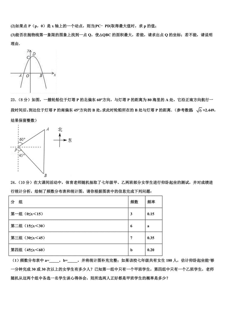 浙江省乐清市育英寄宿校2023学年中考四模数学试题(含答案解析）.doc_第5页