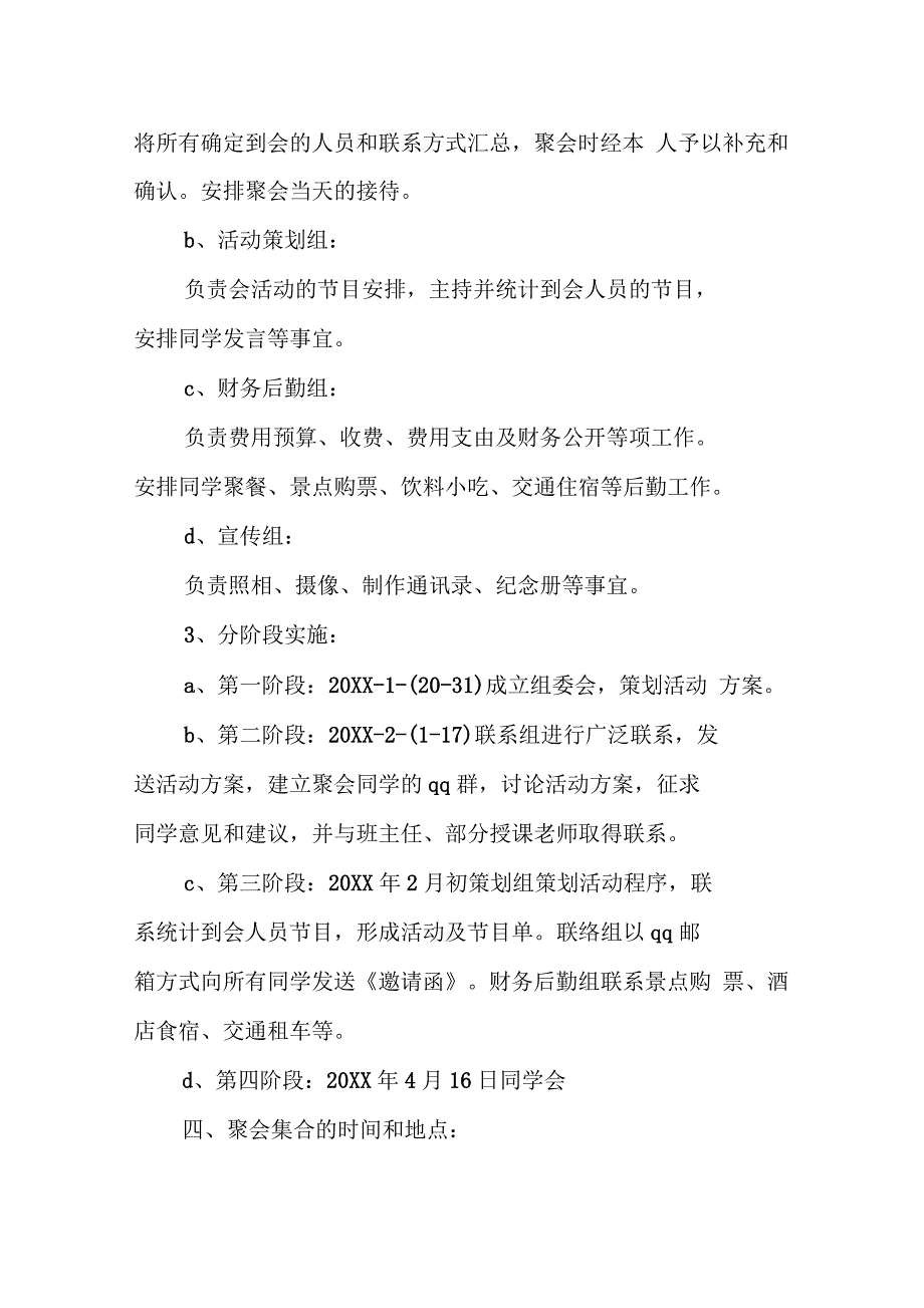 同学会策划方案_第2页