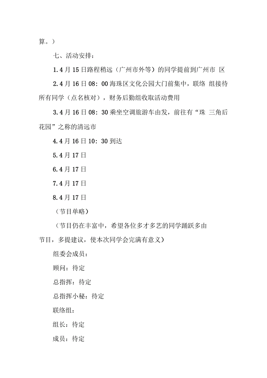 同学会策划方案_第4页