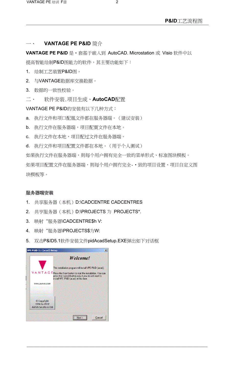 工艺流程VANTAGEPESPID工艺流程图培训手册_第4页