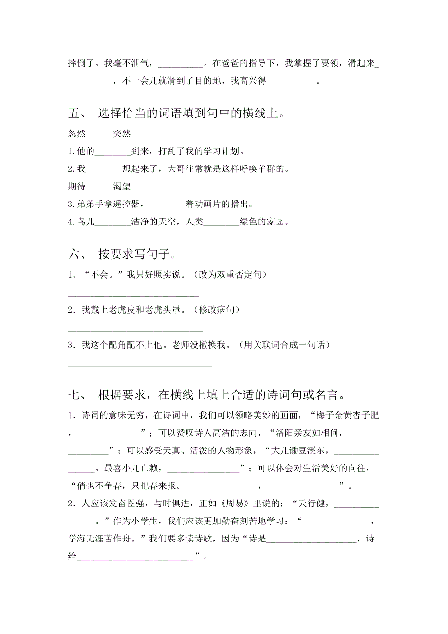 2021年部编版四年级语文下册期末考试卷及答案(完美版)_第2页