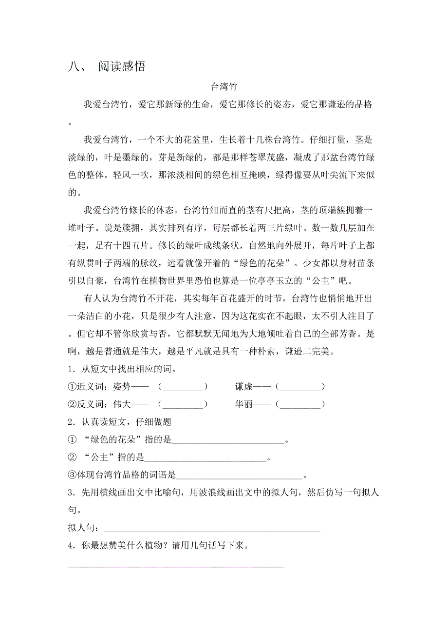 2021年部编版四年级语文下册期末考试卷及答案(完美版)_第3页