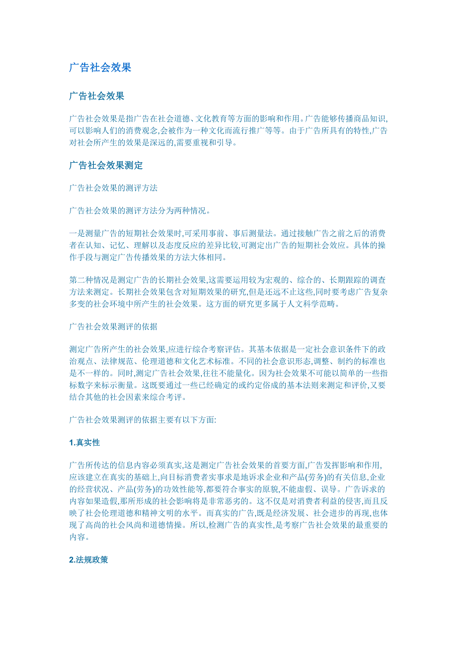 广告社会效果.doc_第1页