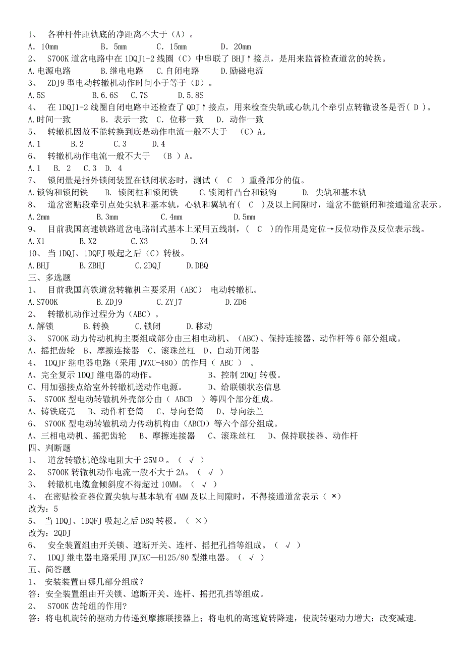 信号理论题库去表格_第4页