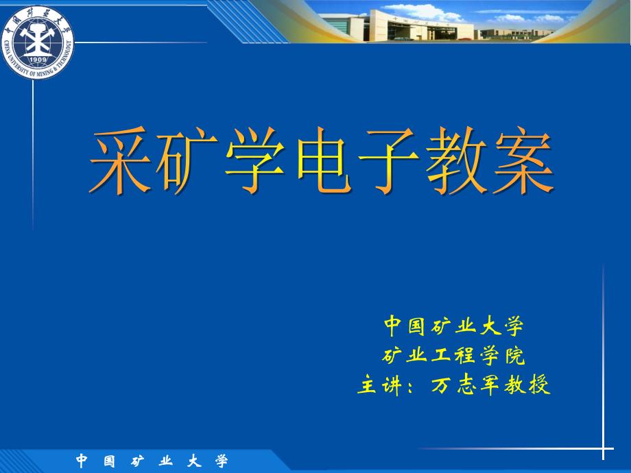 长壁工作面工艺参数管理及设计课件_第1页