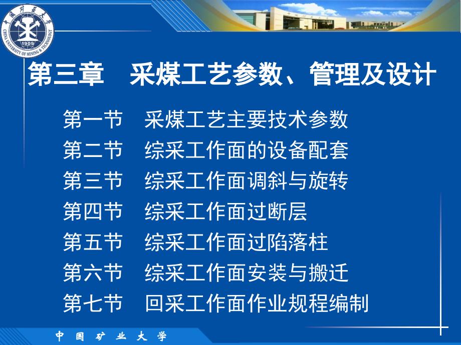 长壁工作面工艺参数管理及设计课件_第2页