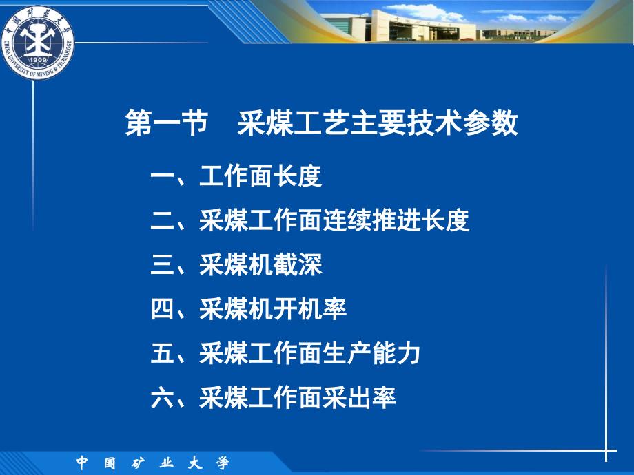 长壁工作面工艺参数管理及设计课件_第3页