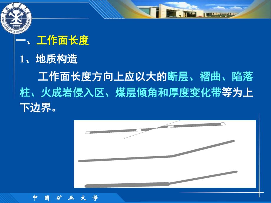 长壁工作面工艺参数管理及设计课件_第4页