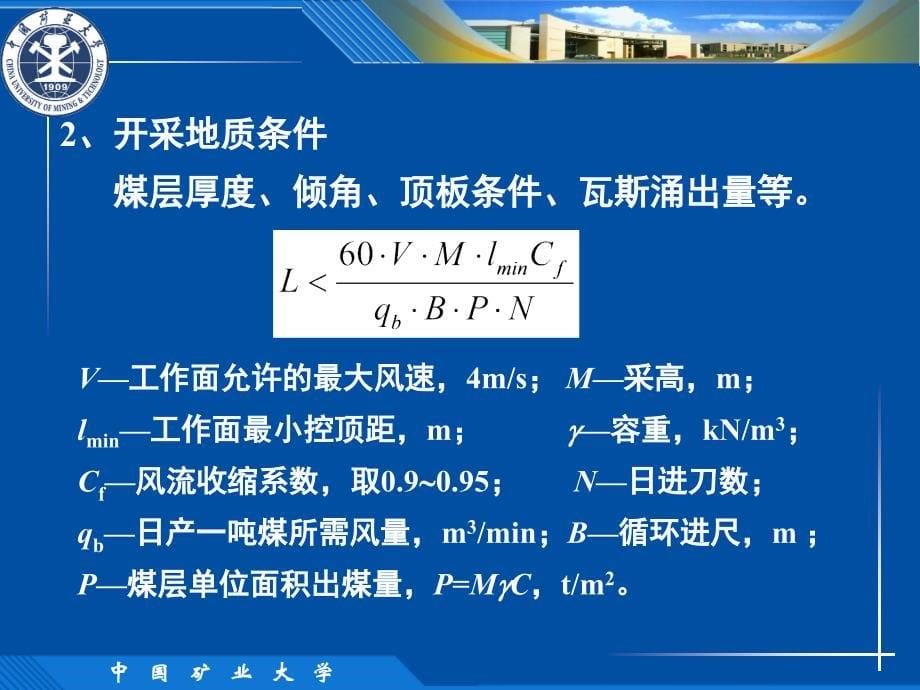 长壁工作面工艺参数管理及设计课件_第5页