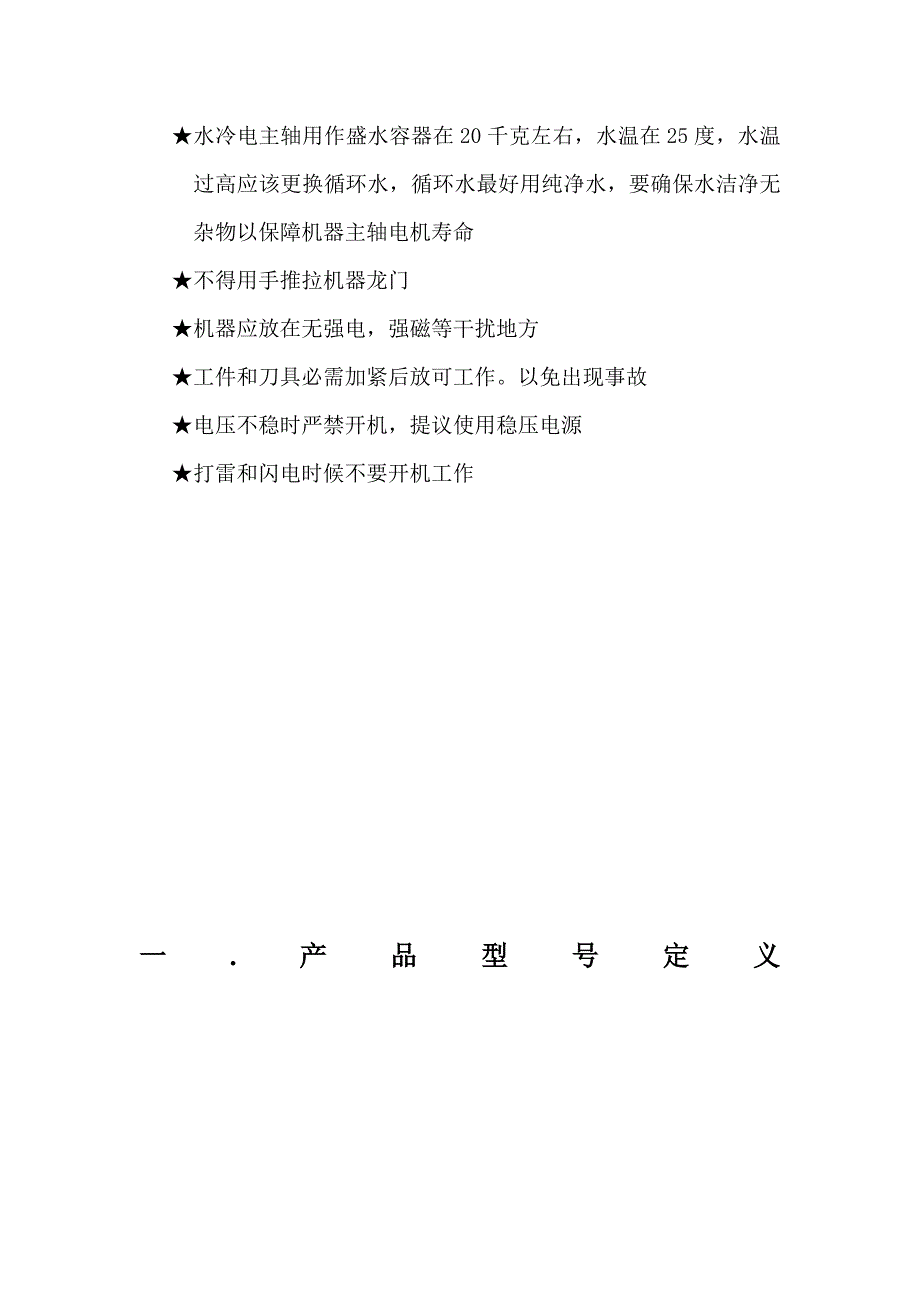 速霸雕刻机中文说明指导书pci.doc_第3页