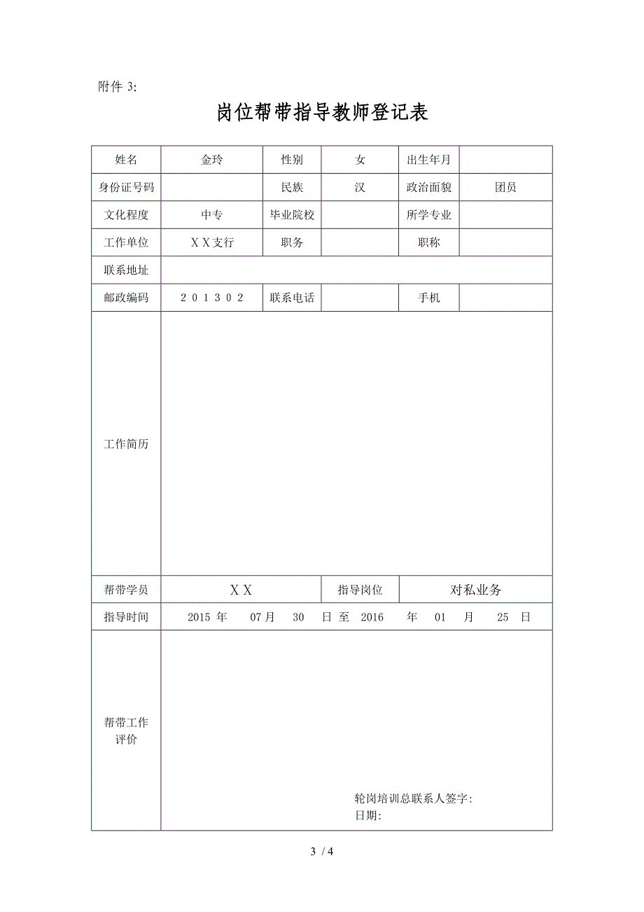 银行新进行大学生轮岗培训计划_第3页