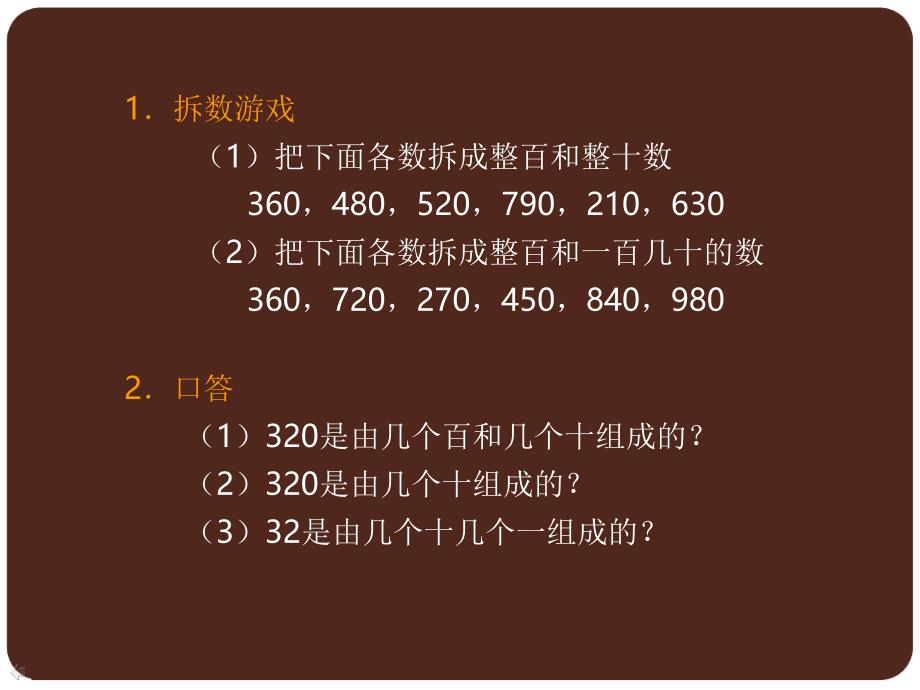 冀教版二年下几百几十的加减法PPT课件_第3页