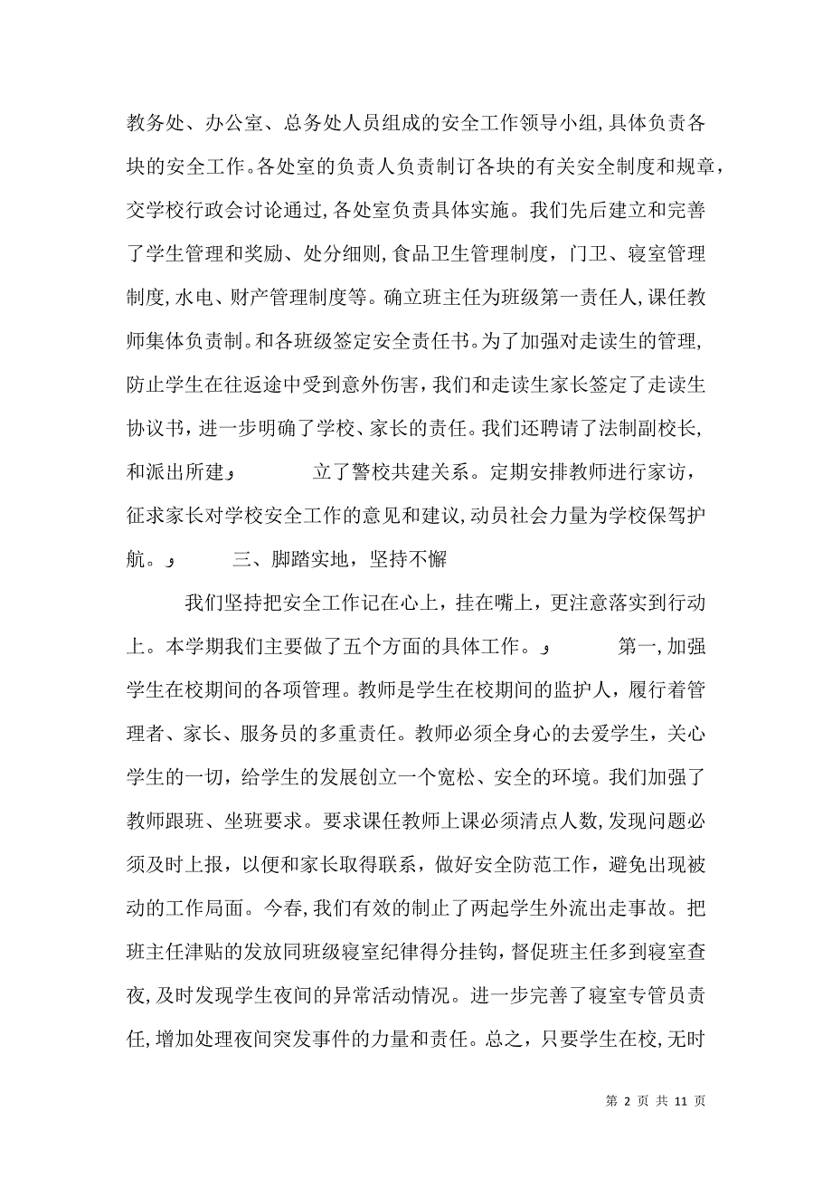 安全自查报告_第2页