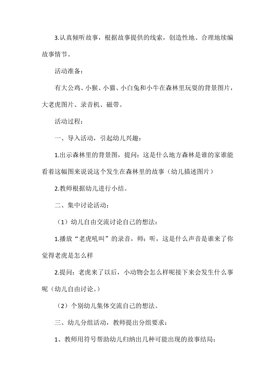 幼儿园大班语言教案老虎来了_第2页