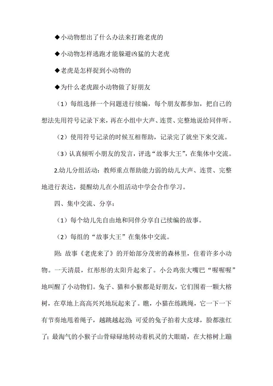 幼儿园大班语言教案老虎来了_第3页