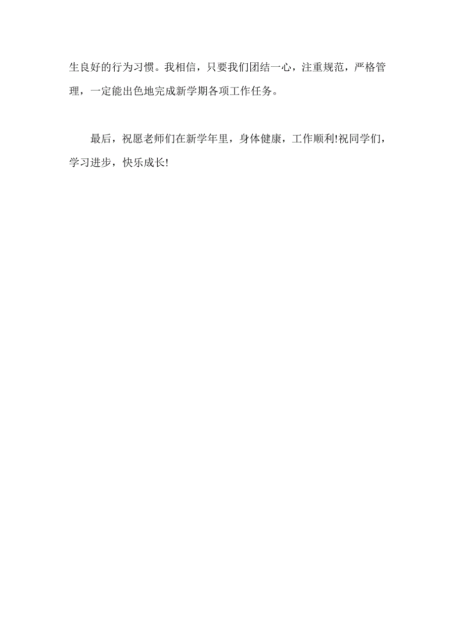 小学学期开学典礼暨升旗仪式讲话稿_第3页