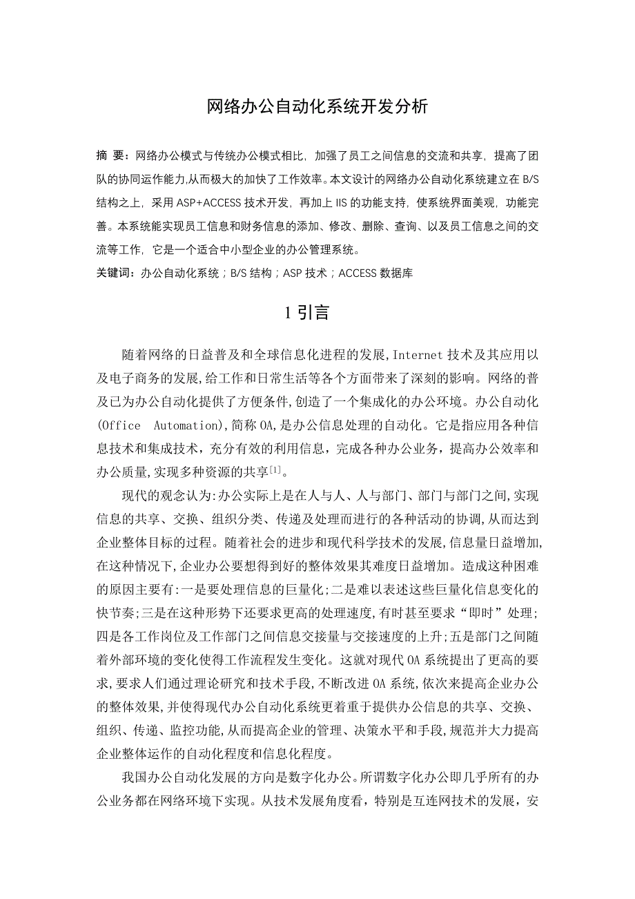 毕业设计网络办公自动化系统论文_第2页