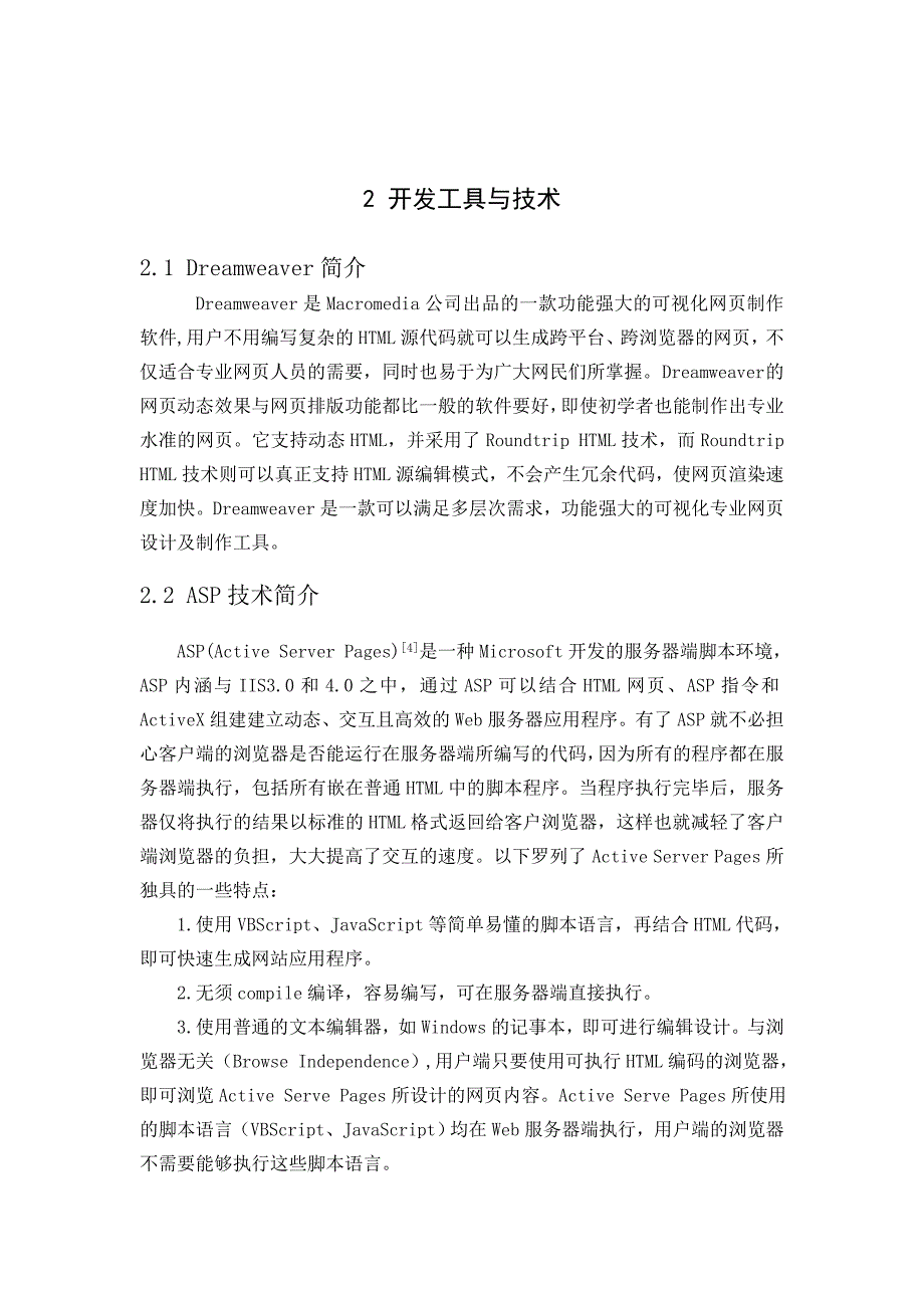 毕业设计网络办公自动化系统论文_第4页