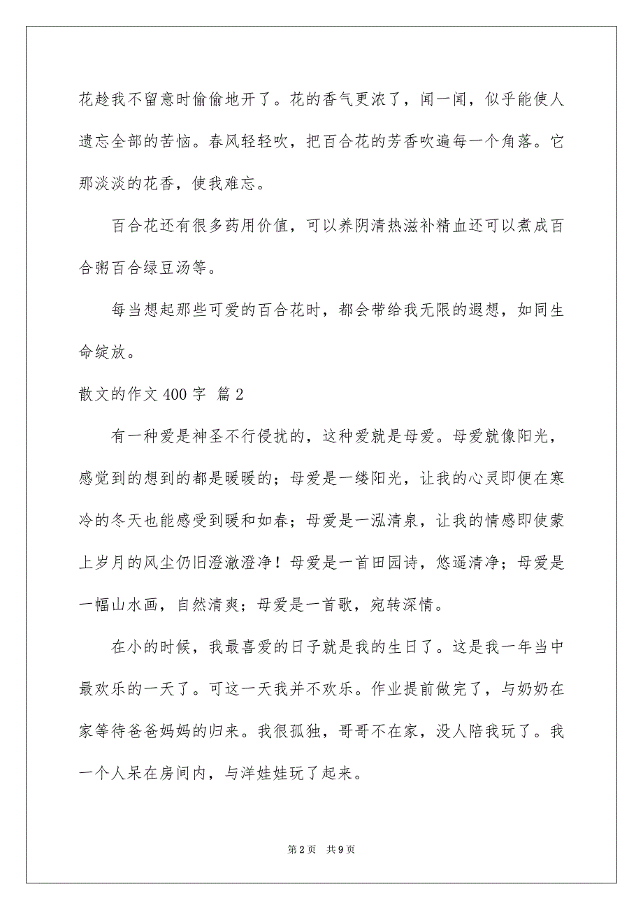 关于散文的作文400字合集7篇_第2页