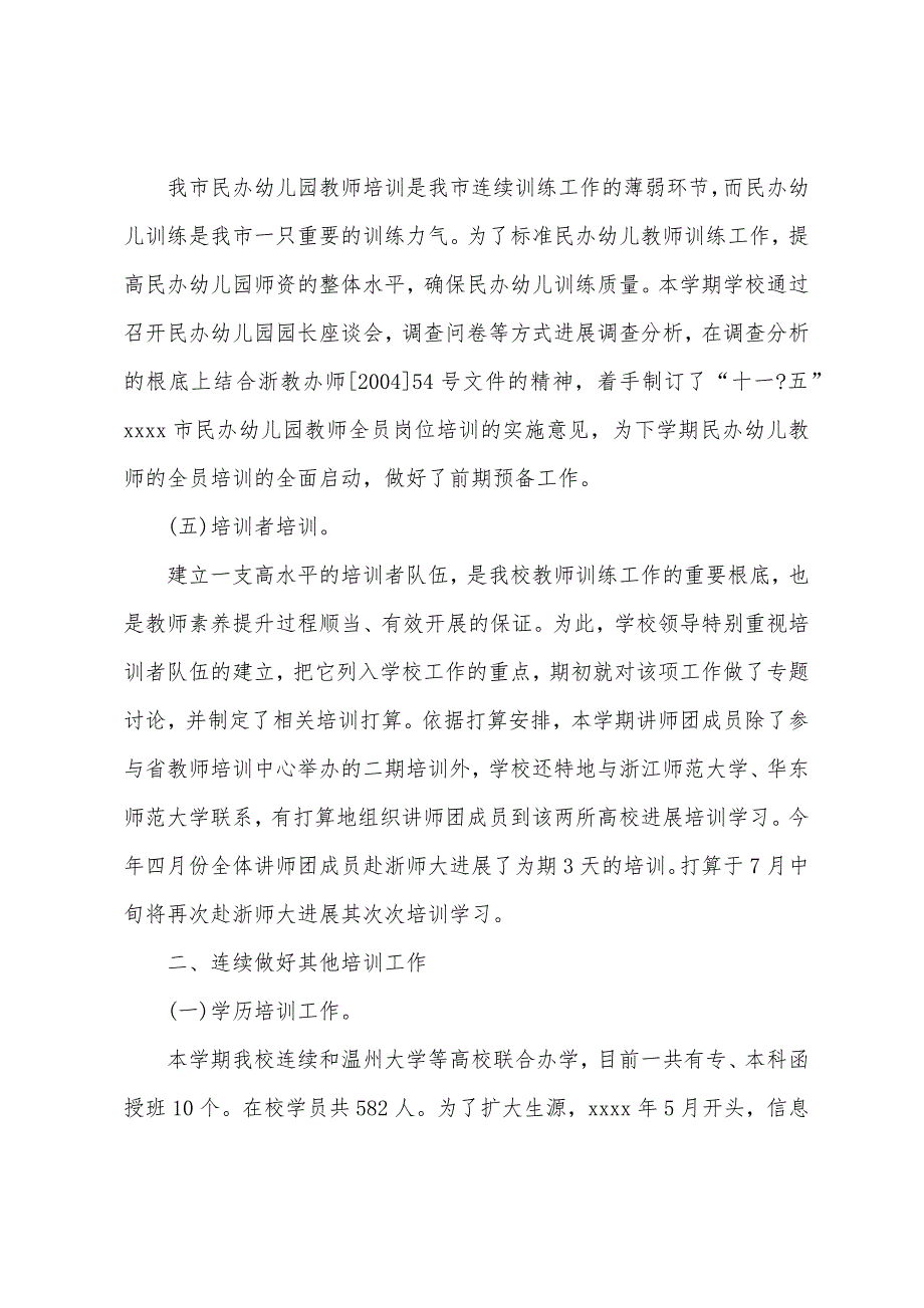 教师素质提升工作报告.docx_第3页