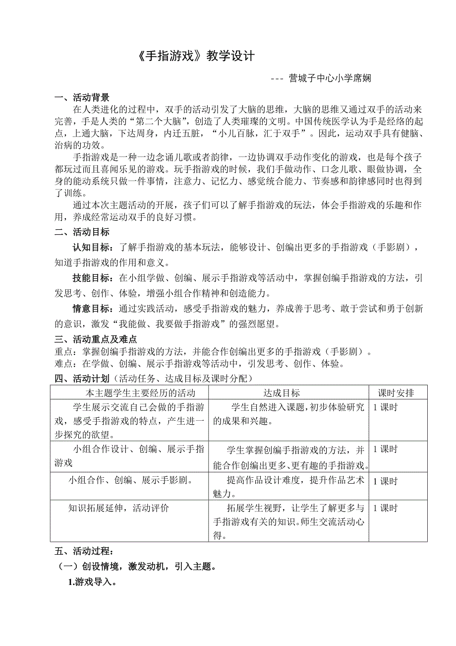 小学综合实践教学设计《手指游戏》_第2页