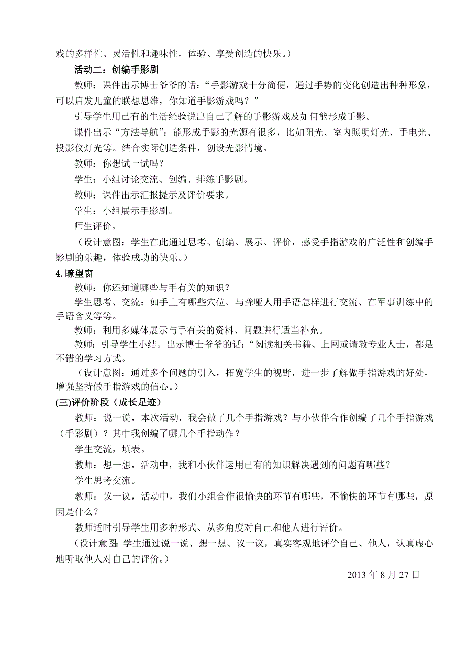 小学综合实践教学设计《手指游戏》_第4页