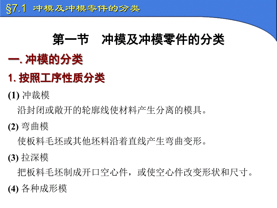 冲压模具设计与制造冲模结构及设计_第2页