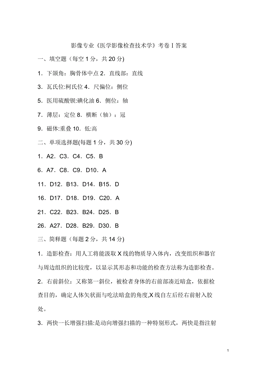 医学影像检查技术学题库.doc_第1页