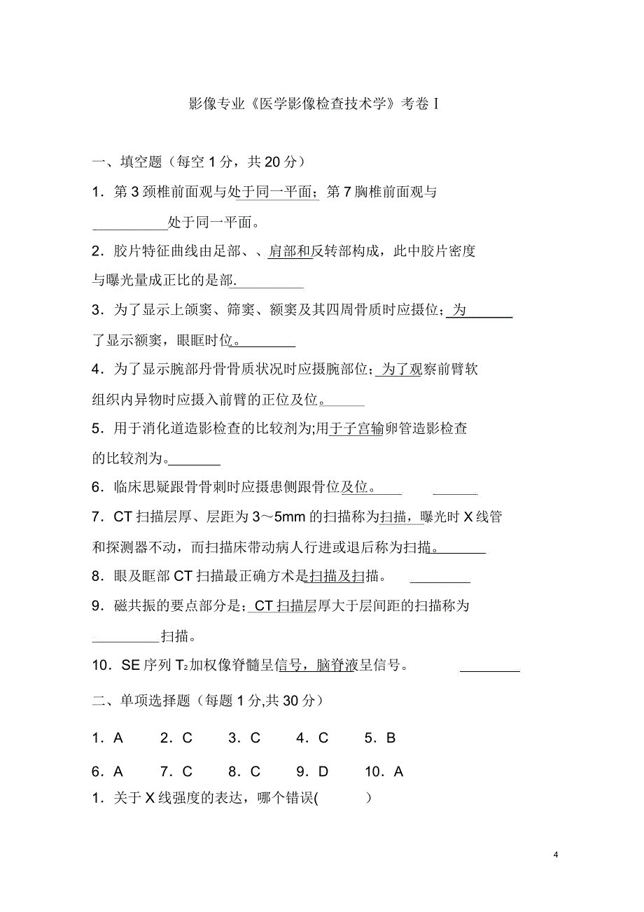 医学影像检查技术学题库.doc_第4页