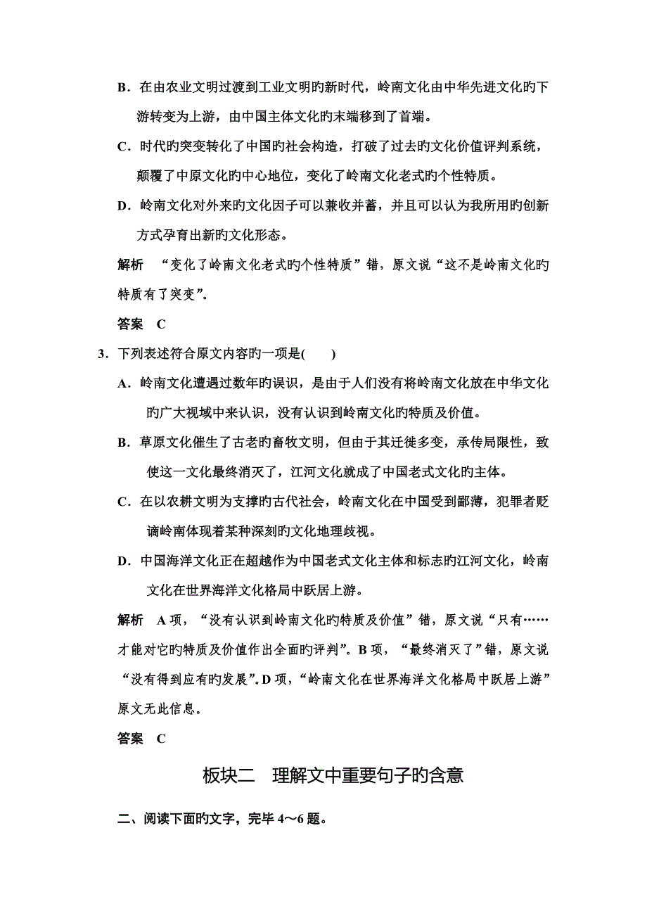 《创新设计&#183;高考语文》总复习限时规范训练-第3部分-第1节_第4页