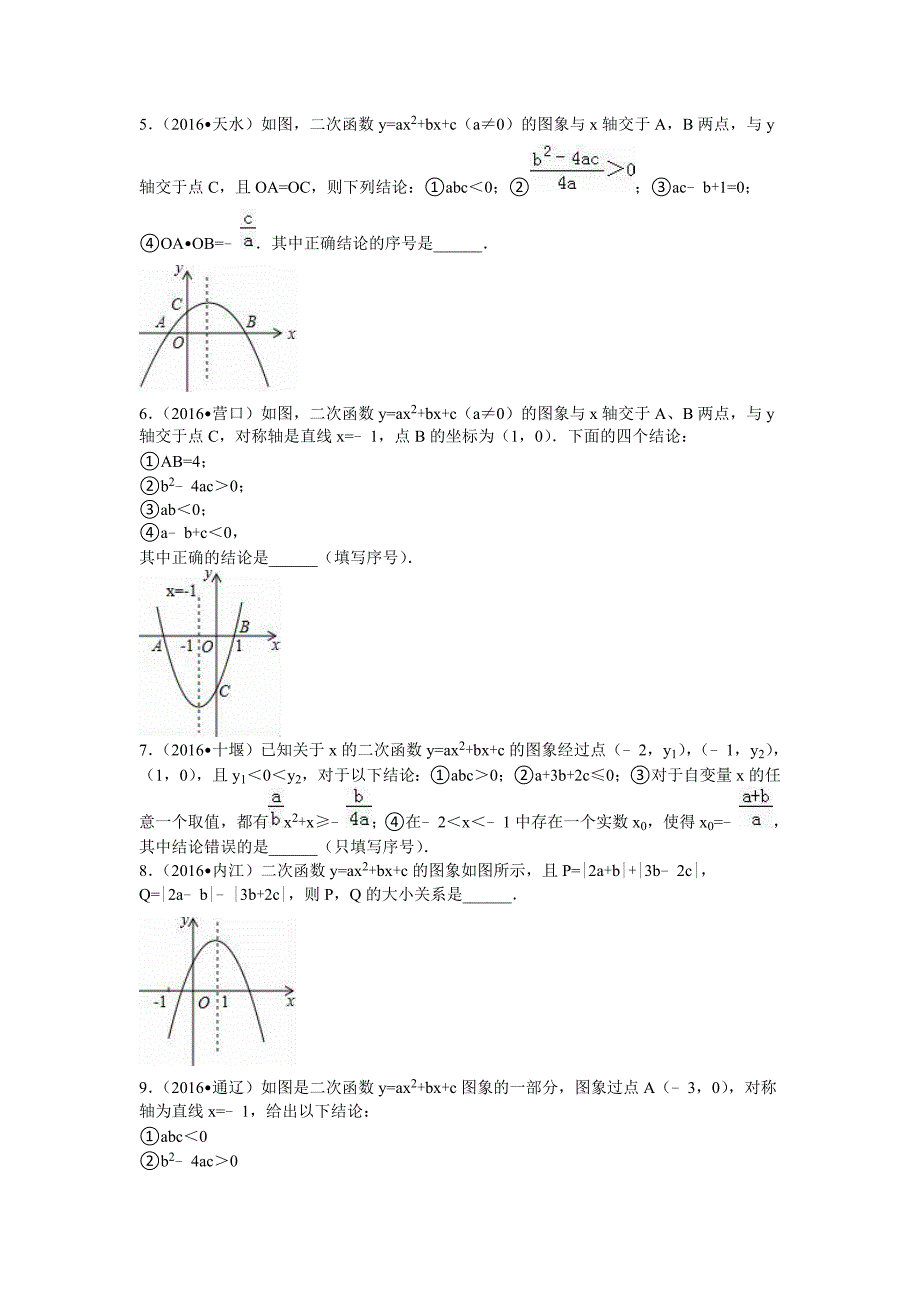 二次函数填空题专练_第2页