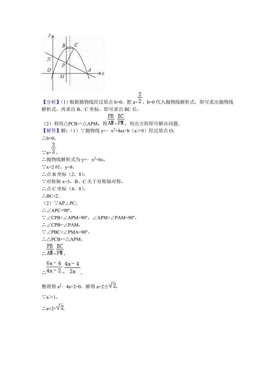 二次函数填空题专练_第5页