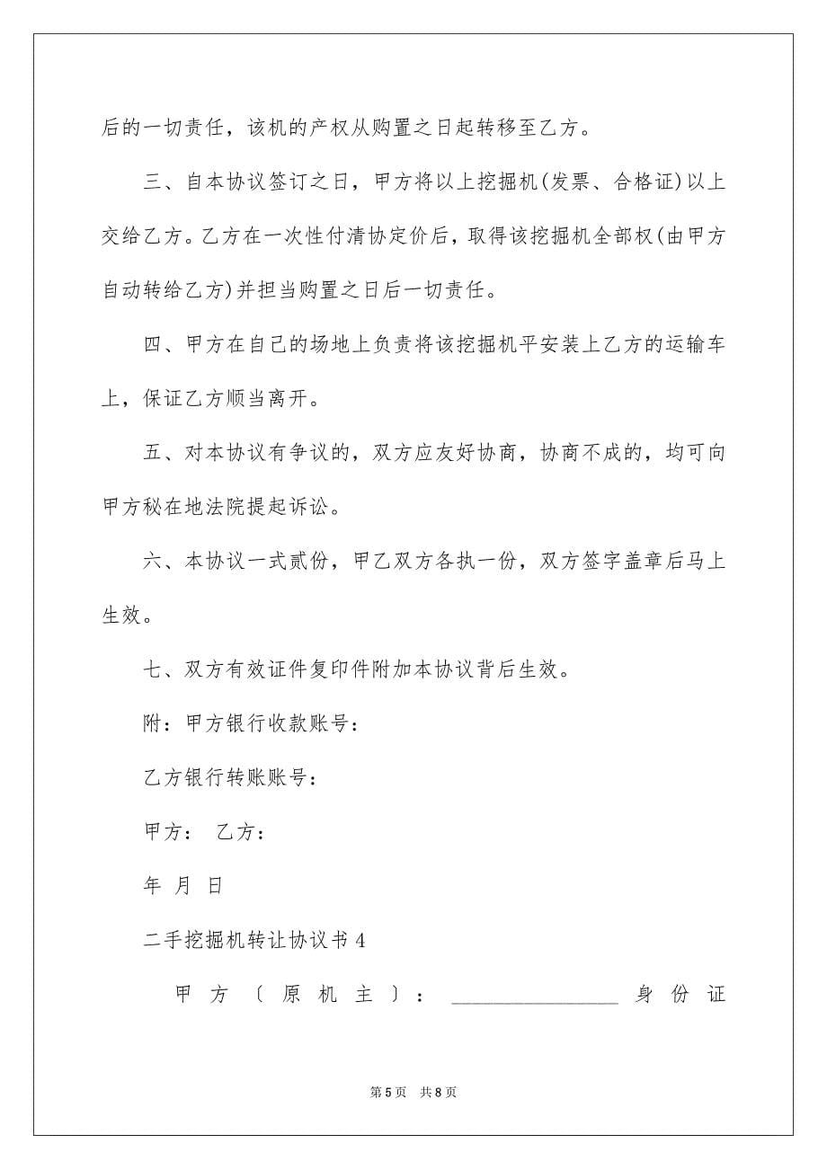 2023年二手挖掘机转让协议书.docx_第5页