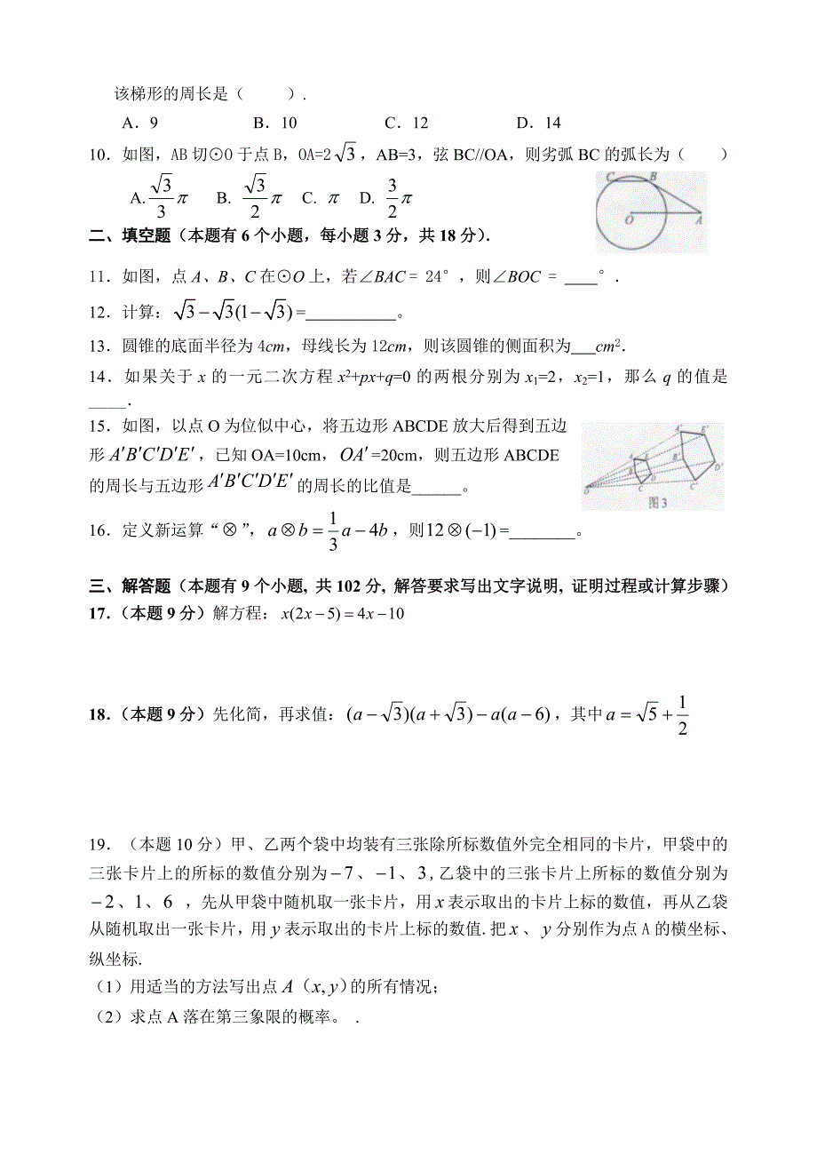 九年级数学上期末综合试卷_第2页