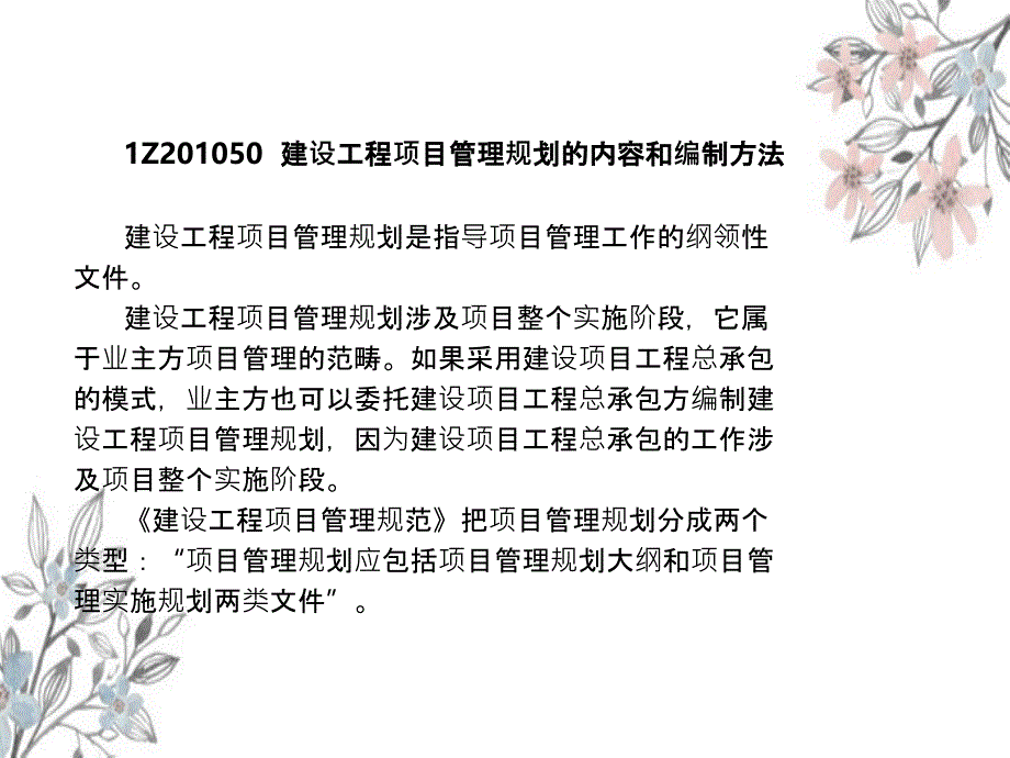 一级建造师建设工程项目管理戚振强冲刺串讲_第2页