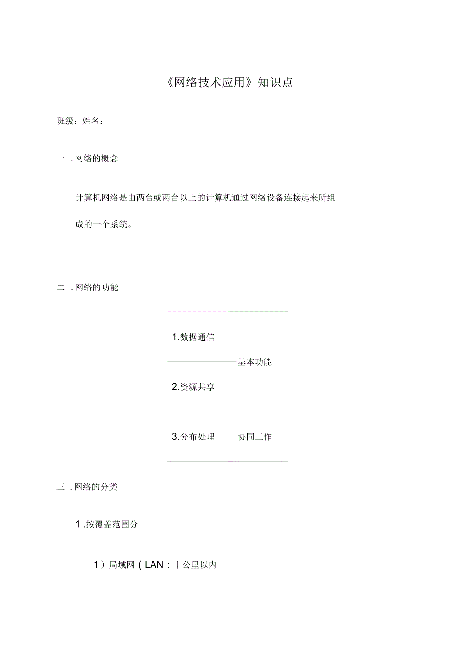 《网络技术应用》知识点全面_第1页