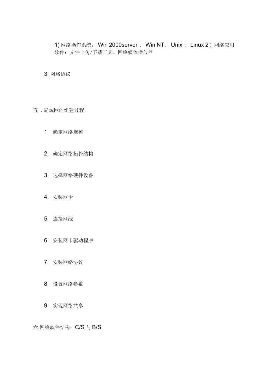 《网络技术应用》知识点全面_第5页