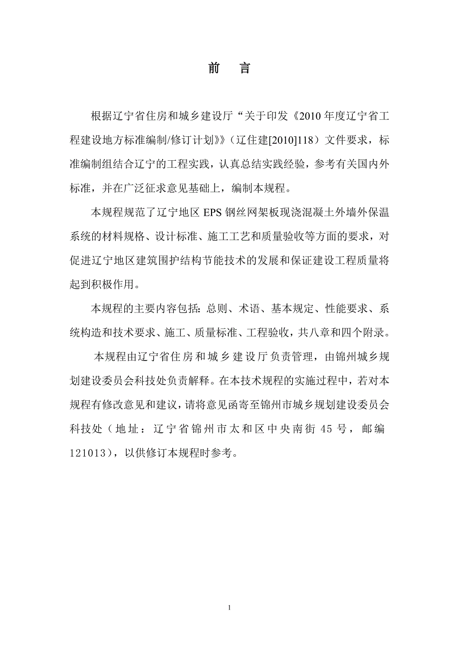 EPS钢丝网架板现浇混凝土外墙外保温工程.doc_第2页