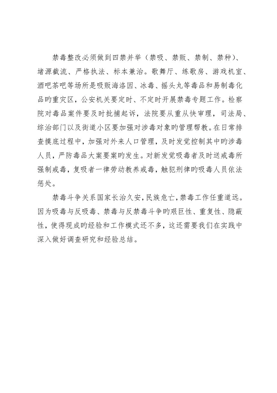 抓住重点环节积极推进禁毒工作_第4页